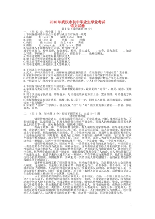 湖北省武汉市2016年中考语文真题试题（含答案）.doc