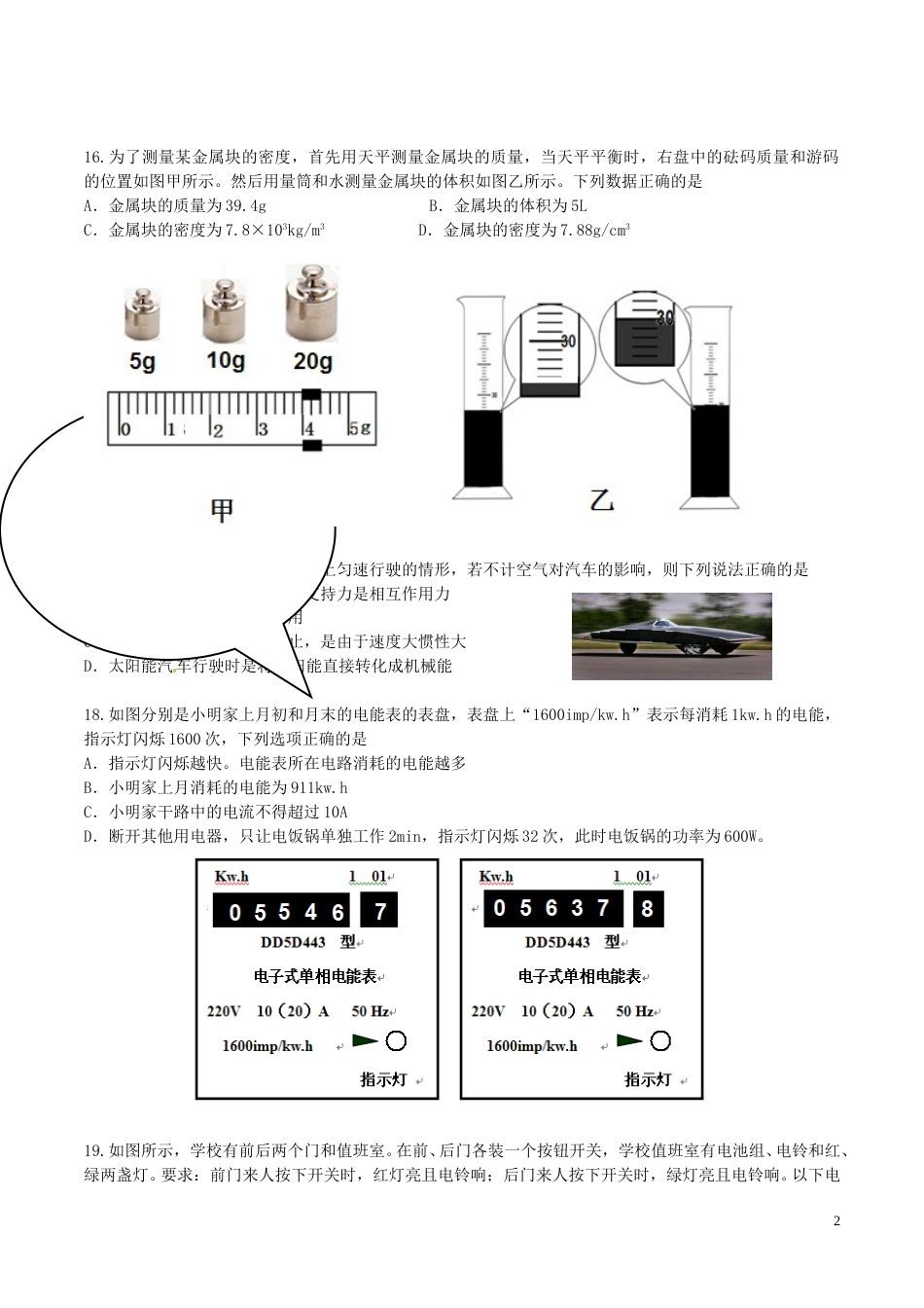 湖北省武汉市2016年中考物理真题试题（含答案）.DOC_第2页