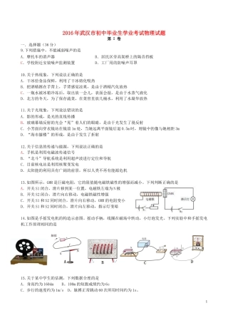 湖北省武汉市2016年中考物理真题试题（含答案）.DOC