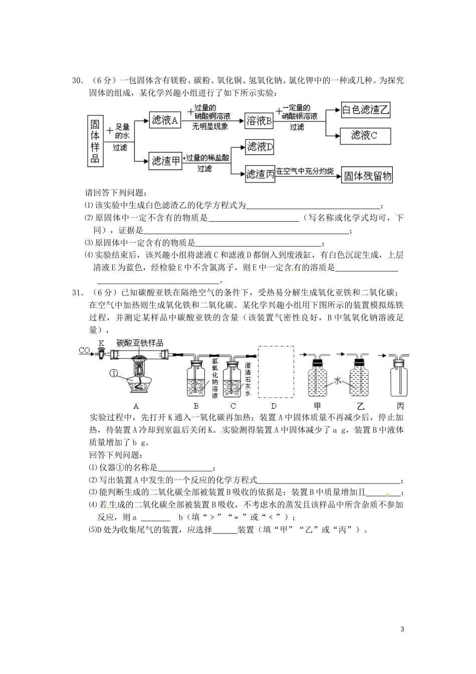 湖北省武汉市2016年中考理综（化学部分）真题试题（含答案）.DOC_第3页