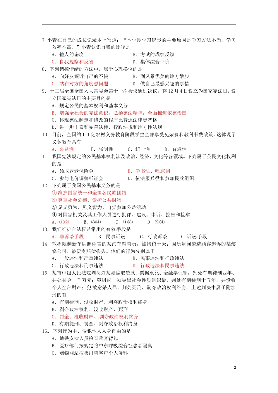 湖北省武汉市2015年中考政治真题试题（含答案）.doc_第2页