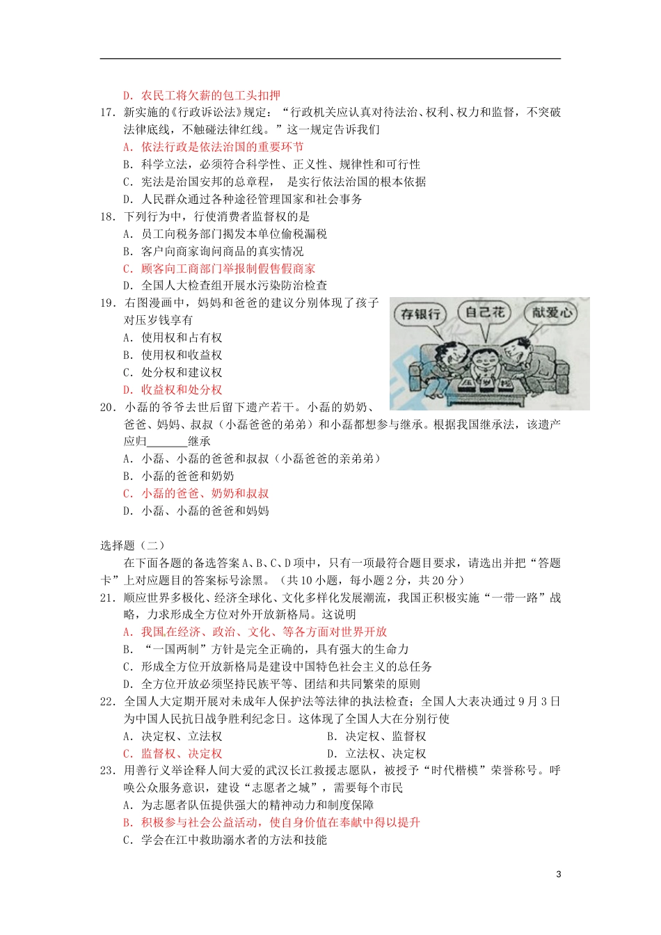 湖北省武汉市2015年中考政治真题试题（含答案）.doc_第3页