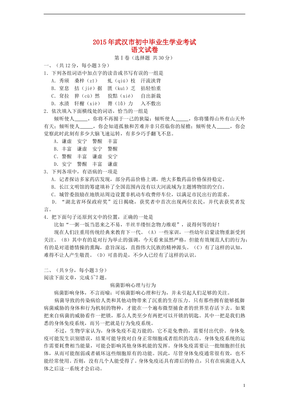 湖北省武汉市2015年中考语文真题试题（含扫描答案）.doc_第1页