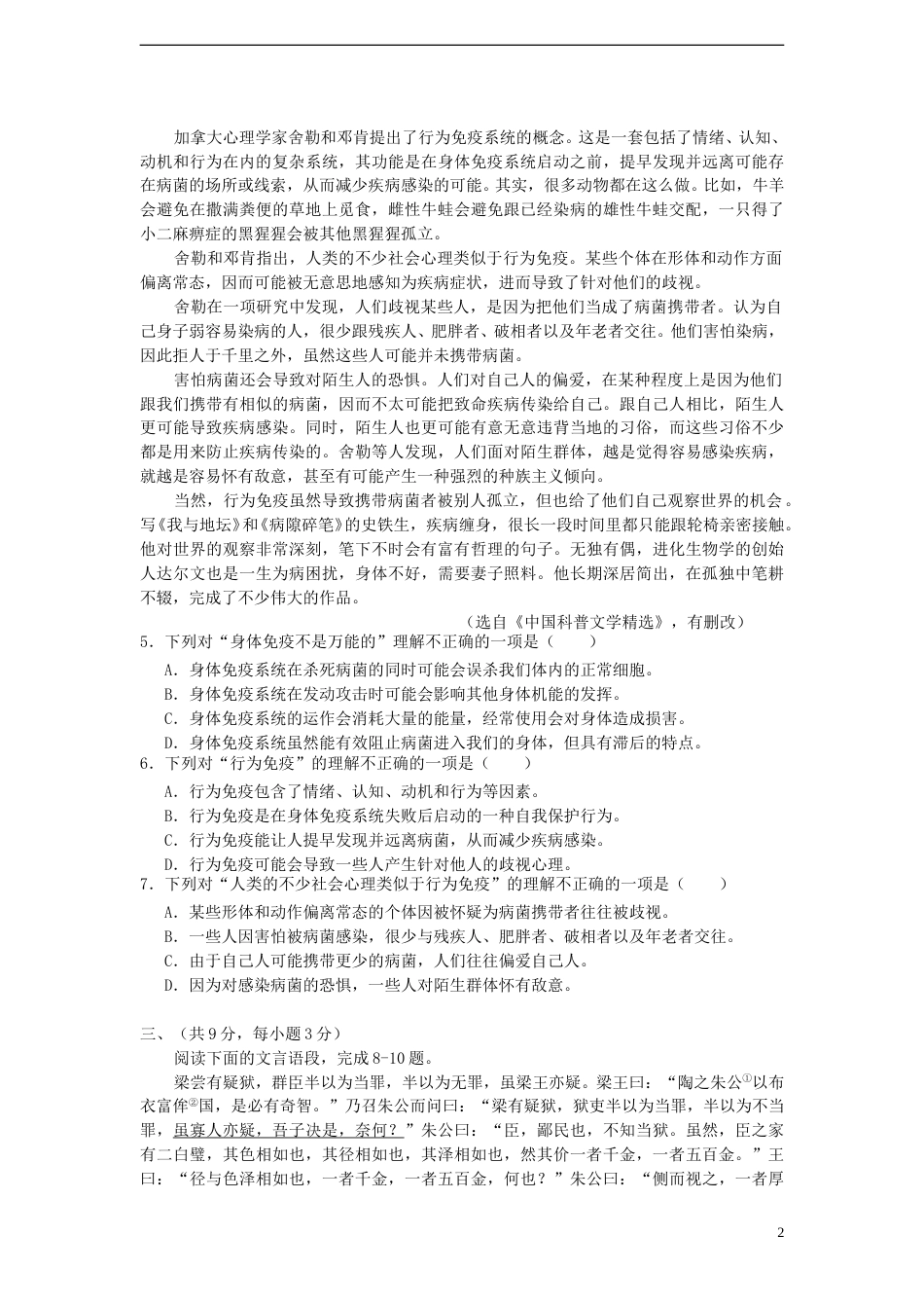 湖北省武汉市2015年中考语文真题试题（含扫描答案）.doc_第2页