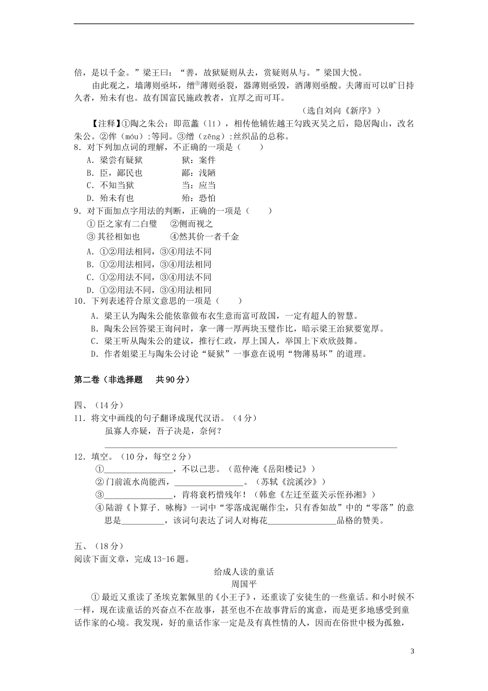 湖北省武汉市2015年中考语文真题试题（含扫描答案）.doc_第3页