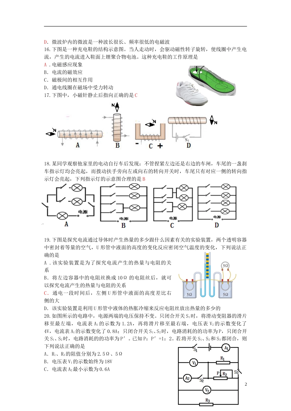 湖北省武汉市2015年中考物理真题试题（含答案）.doc_第2页
