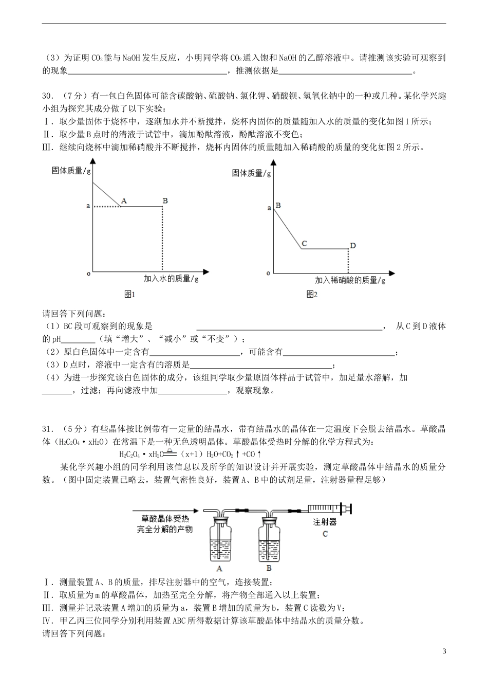 湖北省武汉市2015年中考化学真题试题（含扫描答案）.doc_第3页