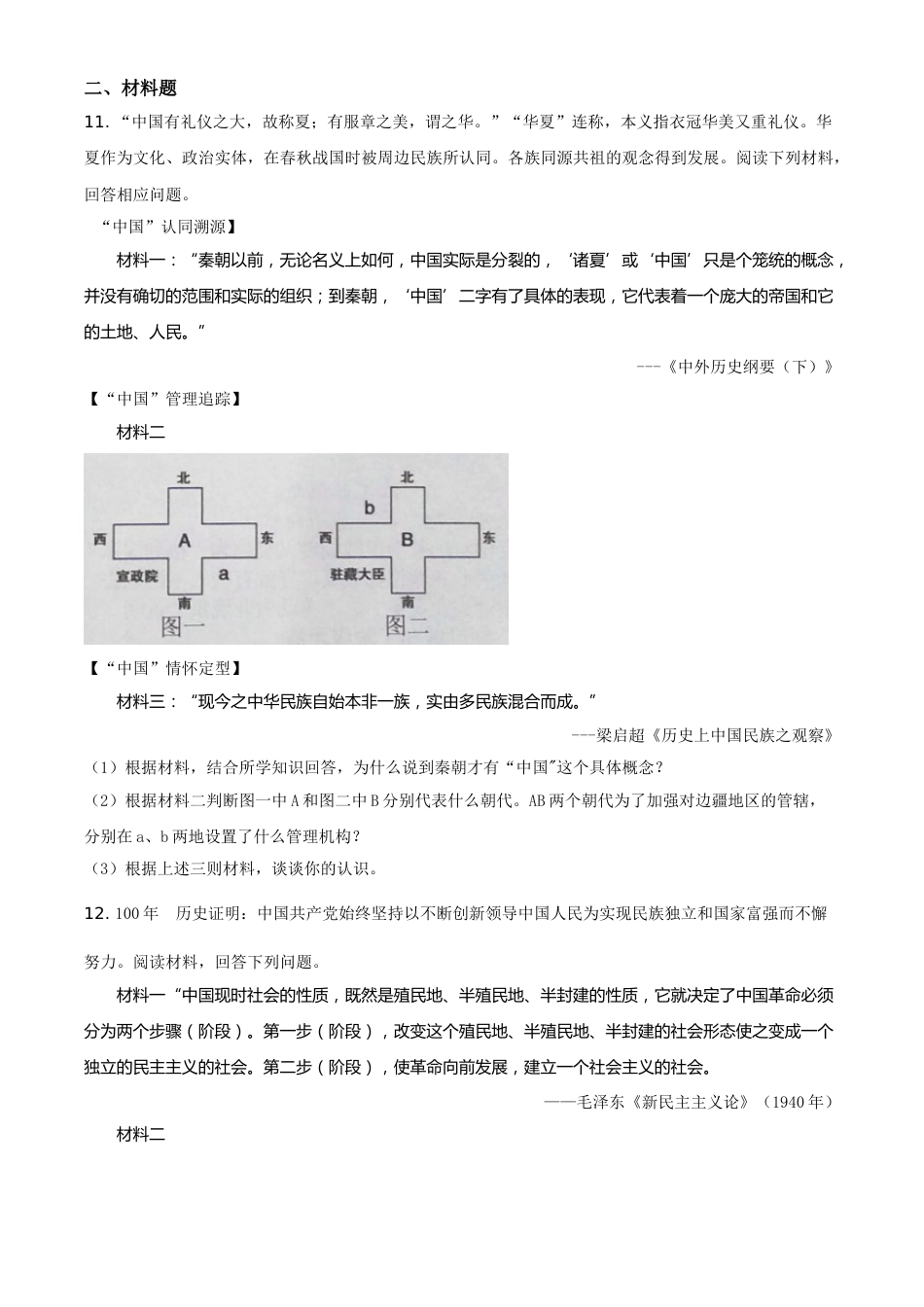 湖北省随州市2021年中考历史试题（原卷版）.doc_第3页