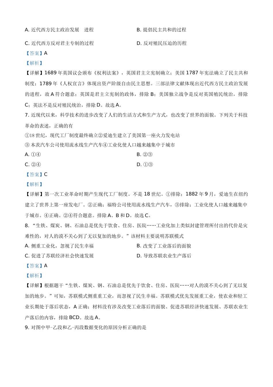 湖北省随州市2021年中考历史试题（解析版）.doc_第3页
