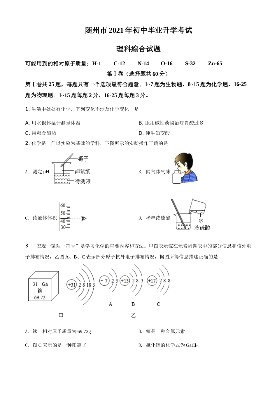 湖北省随州市2021年中考化学试题（原卷版）.doc_第1页