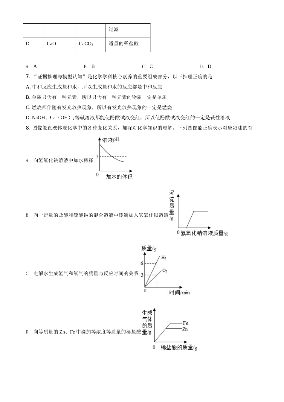 湖北省随州市2021年中考化学试题（原卷版）.doc_第3页