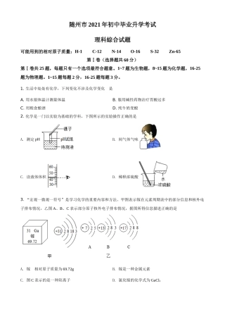 湖北省随州市2021年中考化学试题（原卷版）.doc