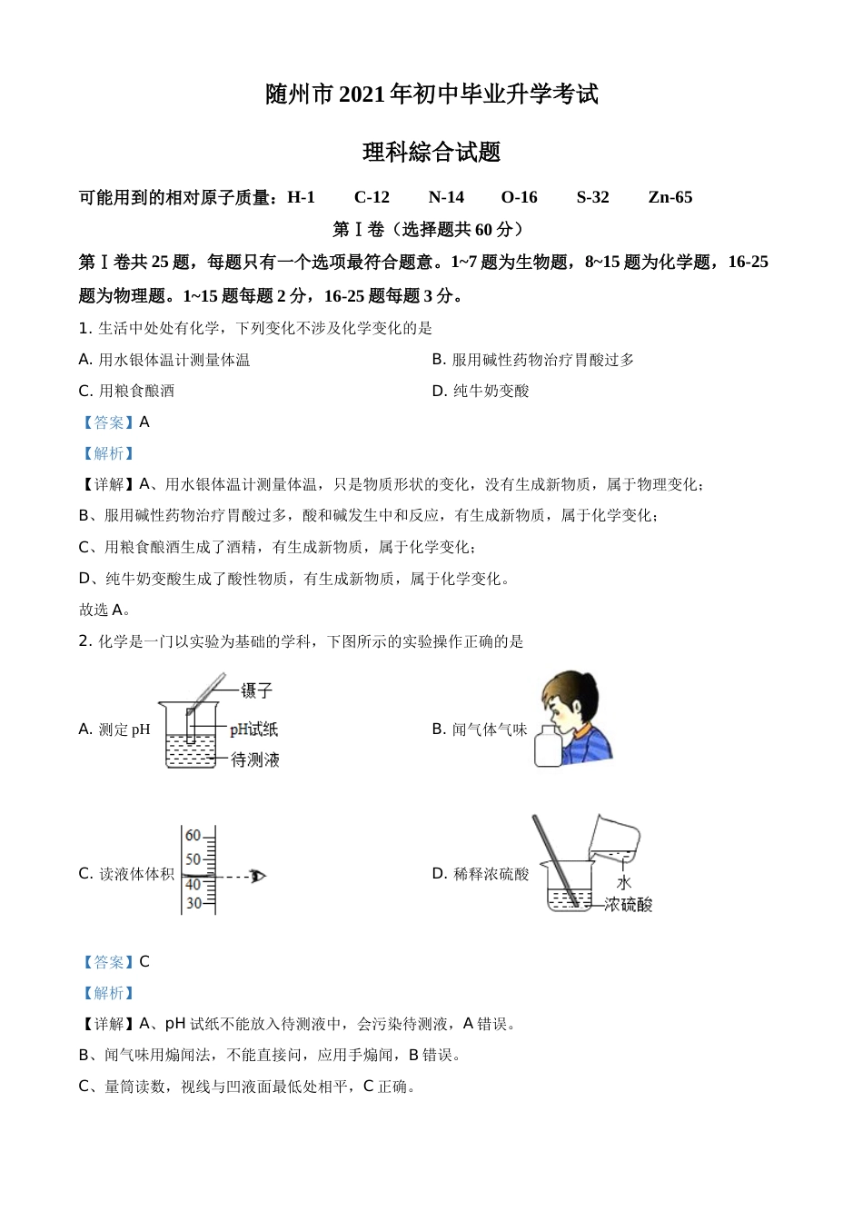 湖北省随州市2021年中考化学试题（解析版）.doc_第1页