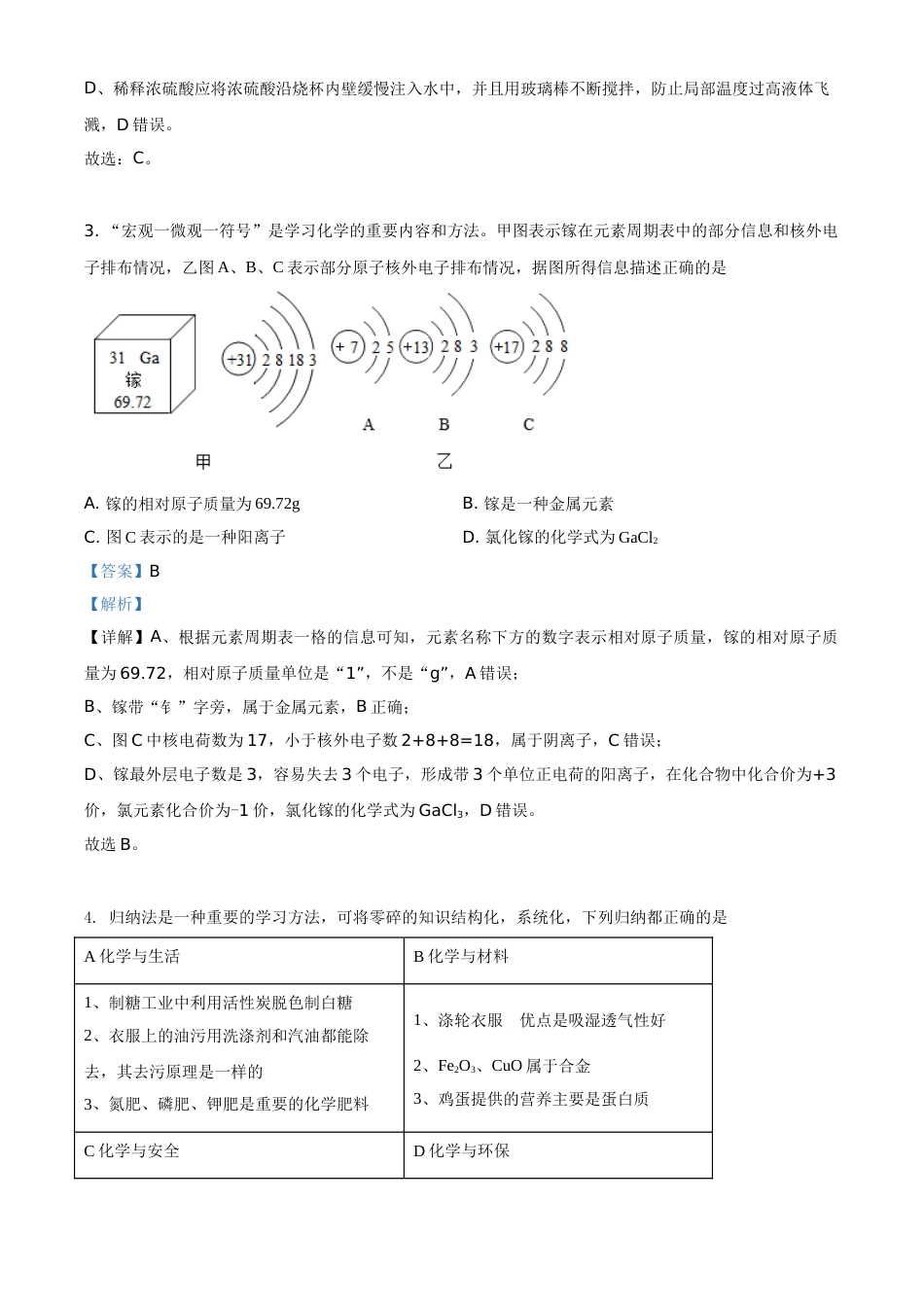 湖北省随州市2021年中考化学试题（解析版）.doc_第2页