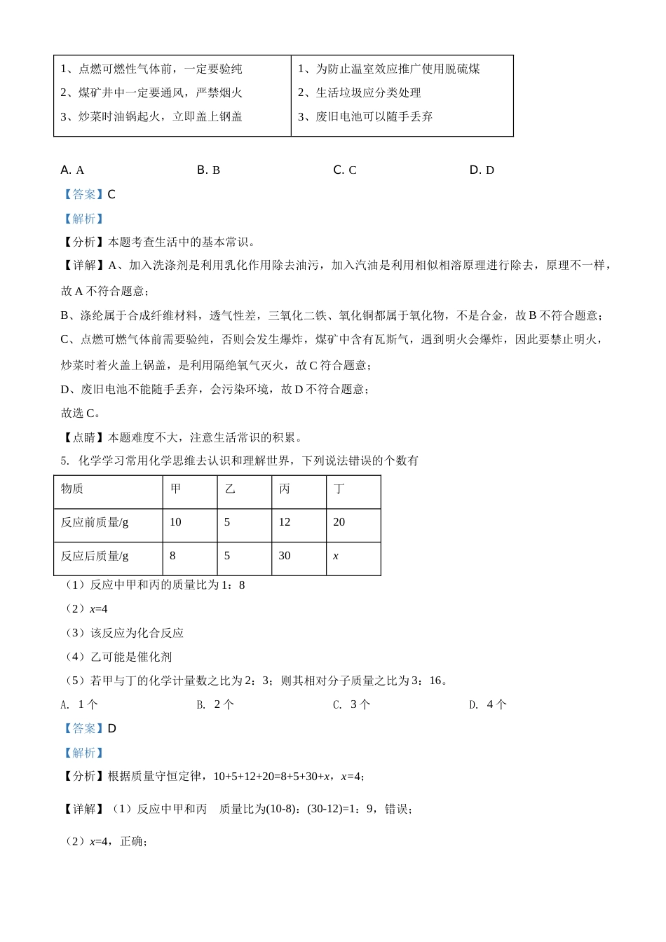 湖北省随州市2021年中考化学试题（解析版）.doc_第3页