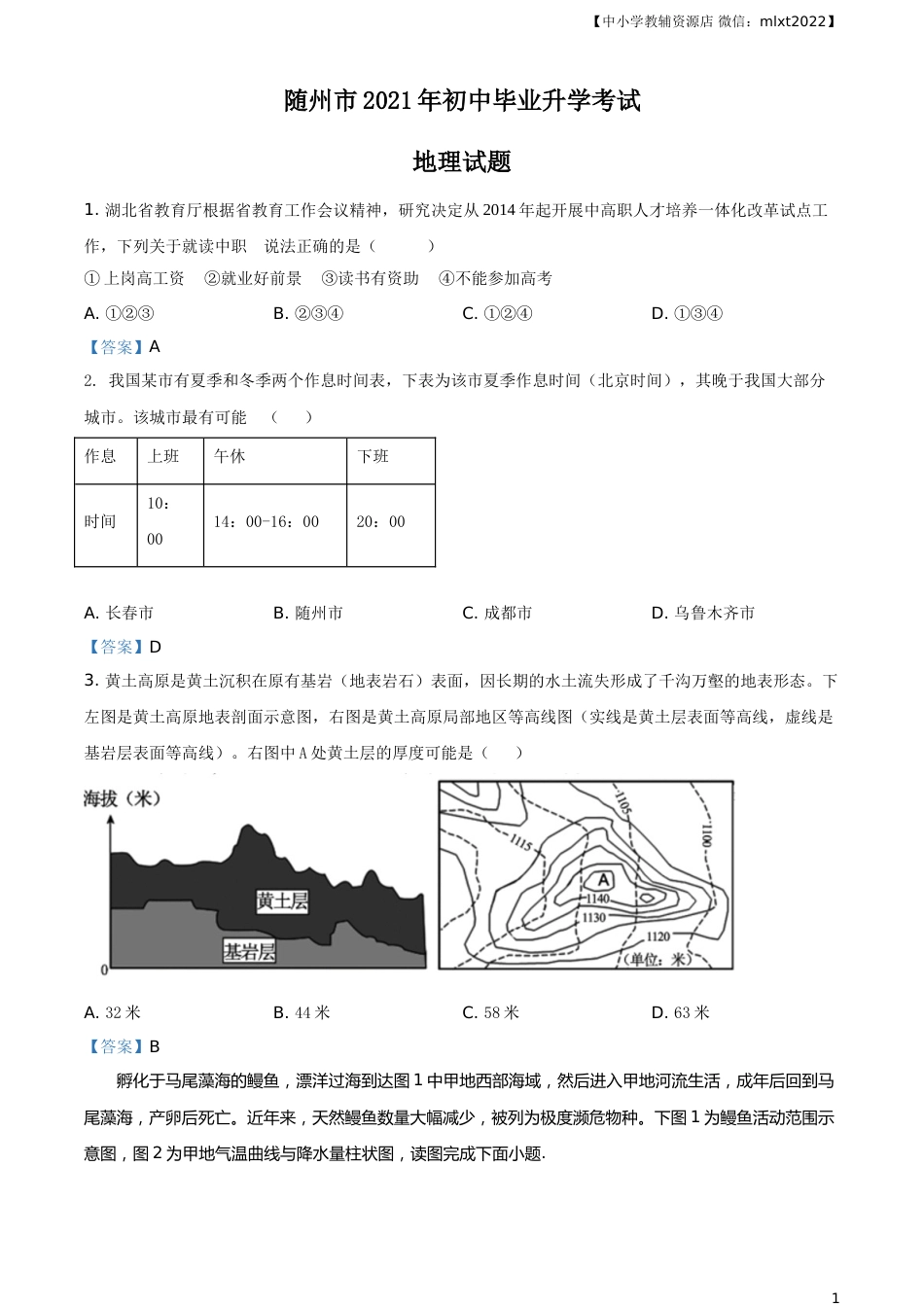 湖北省随州市2021年中考地理真题及答案.doc_第1页