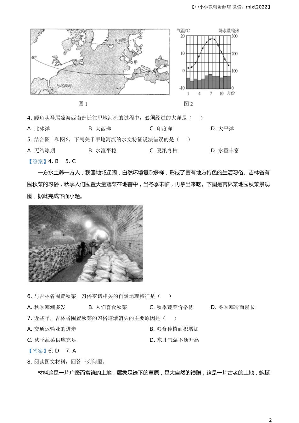 湖北省随州市2021年中考地理真题及答案.doc_第2页