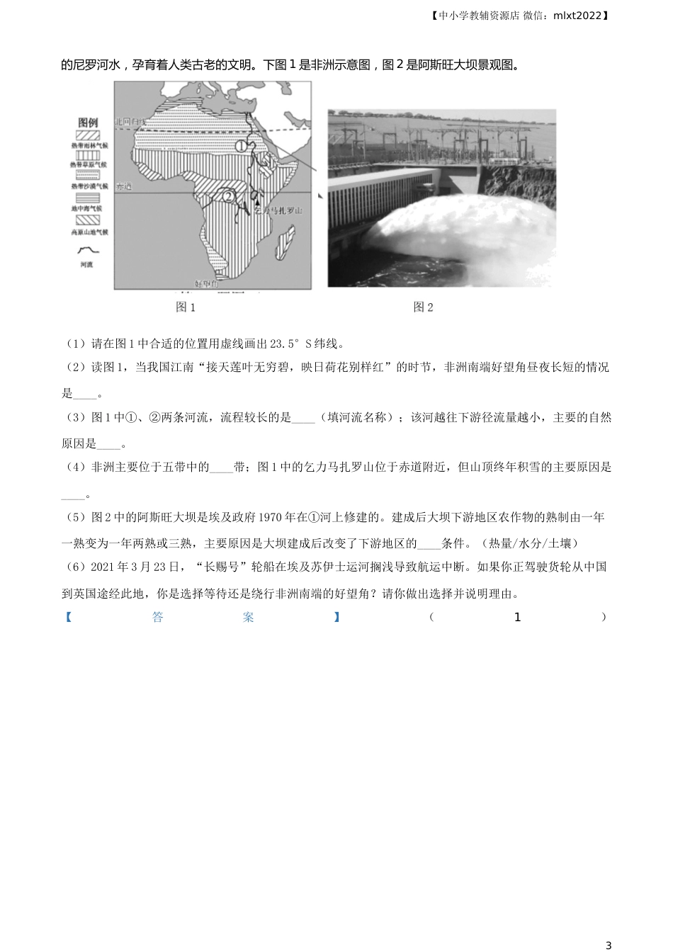 湖北省随州市2021年中考地理真题及答案.doc_第3页
