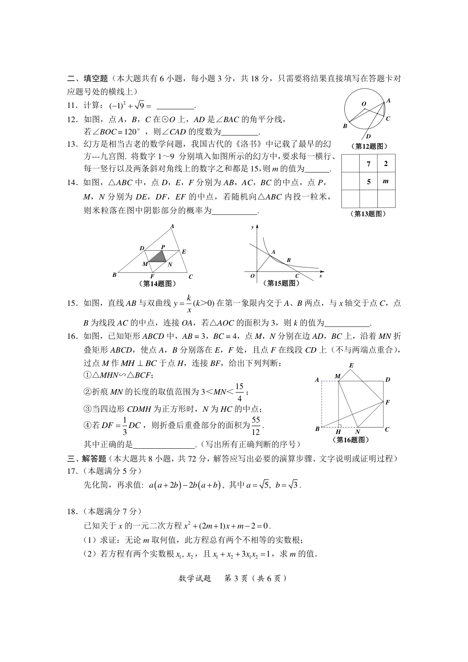湖北省随州市2020年中考数学试题（扫描版）.pdf_第3页