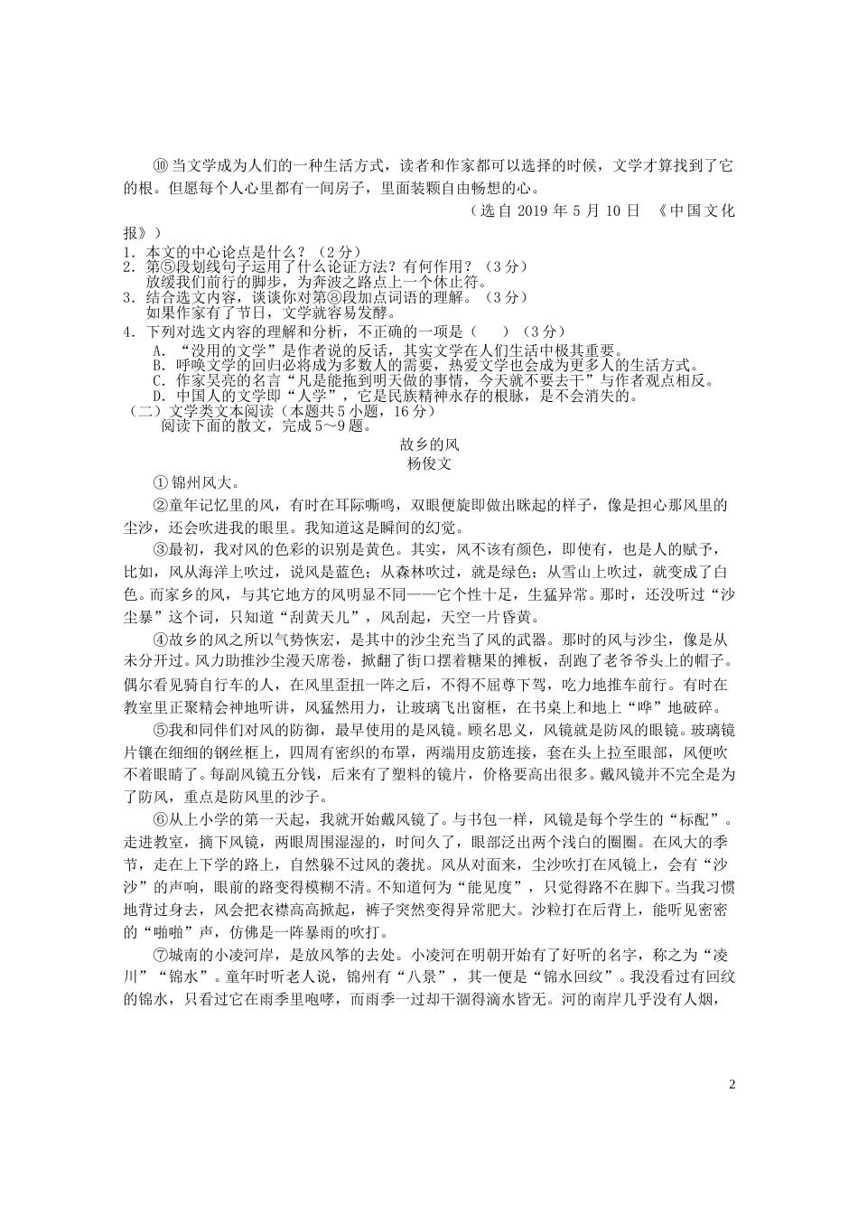 湖北省随州市2019年中考语文真题试题.doc_第2页