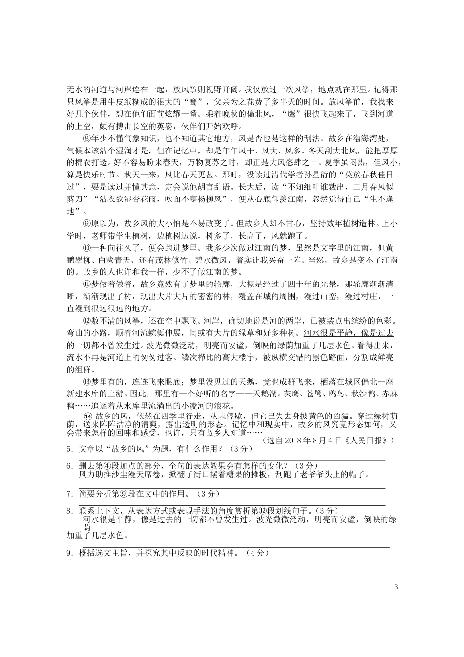 湖北省随州市2019年中考语文真题试题.doc_第3页