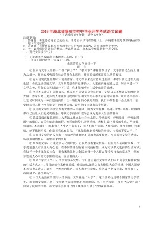 湖北省随州市2019年中考语文真题试题.doc