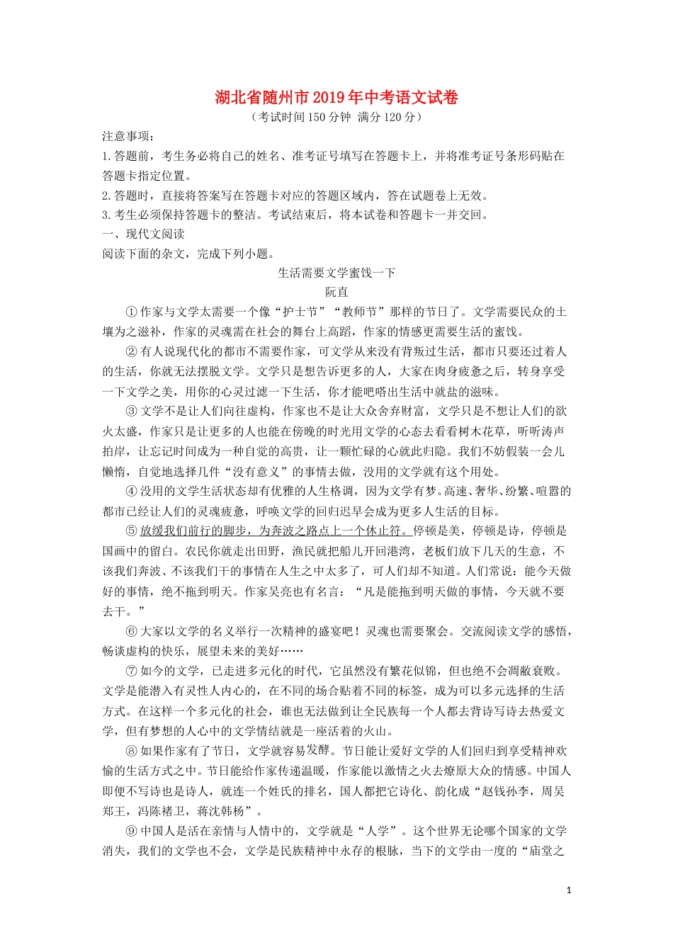 湖北省随州市2019年中考语文真题试题（含解析）.doc_第1页