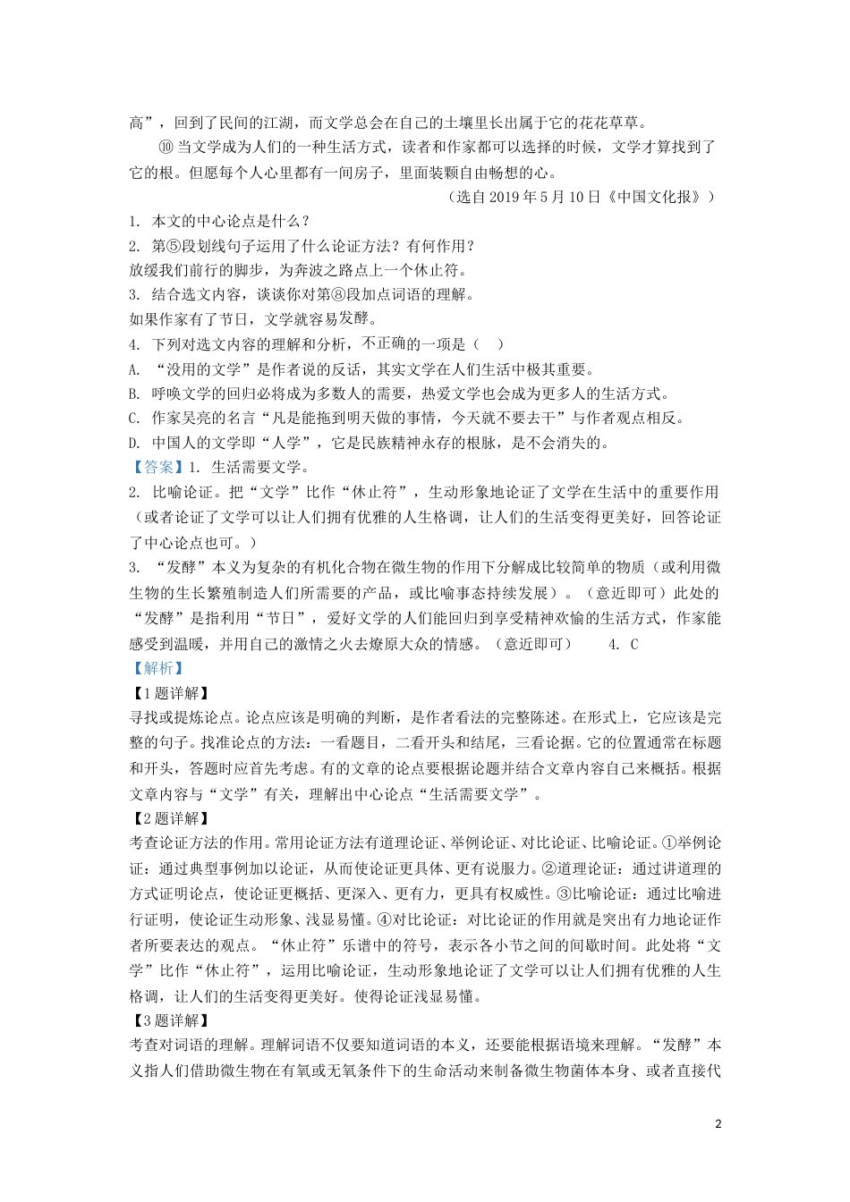 湖北省随州市2019年中考语文真题试题（含解析）.doc_第2页