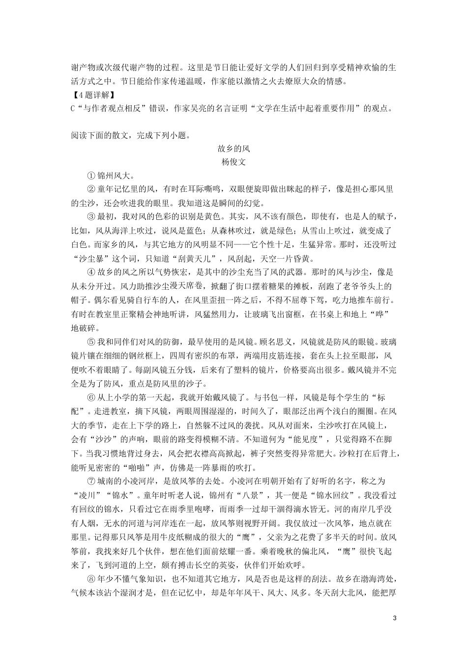 湖北省随州市2019年中考语文真题试题（含解析）.doc_第3页