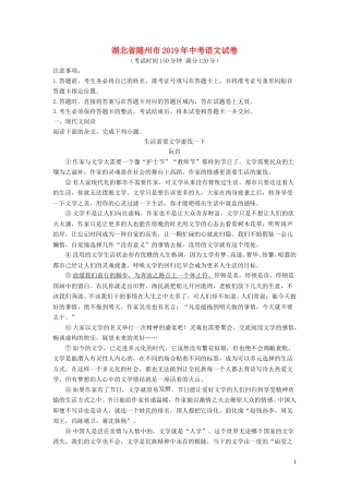 湖北省随州市2019年中考语文真题试题（含解析）.doc