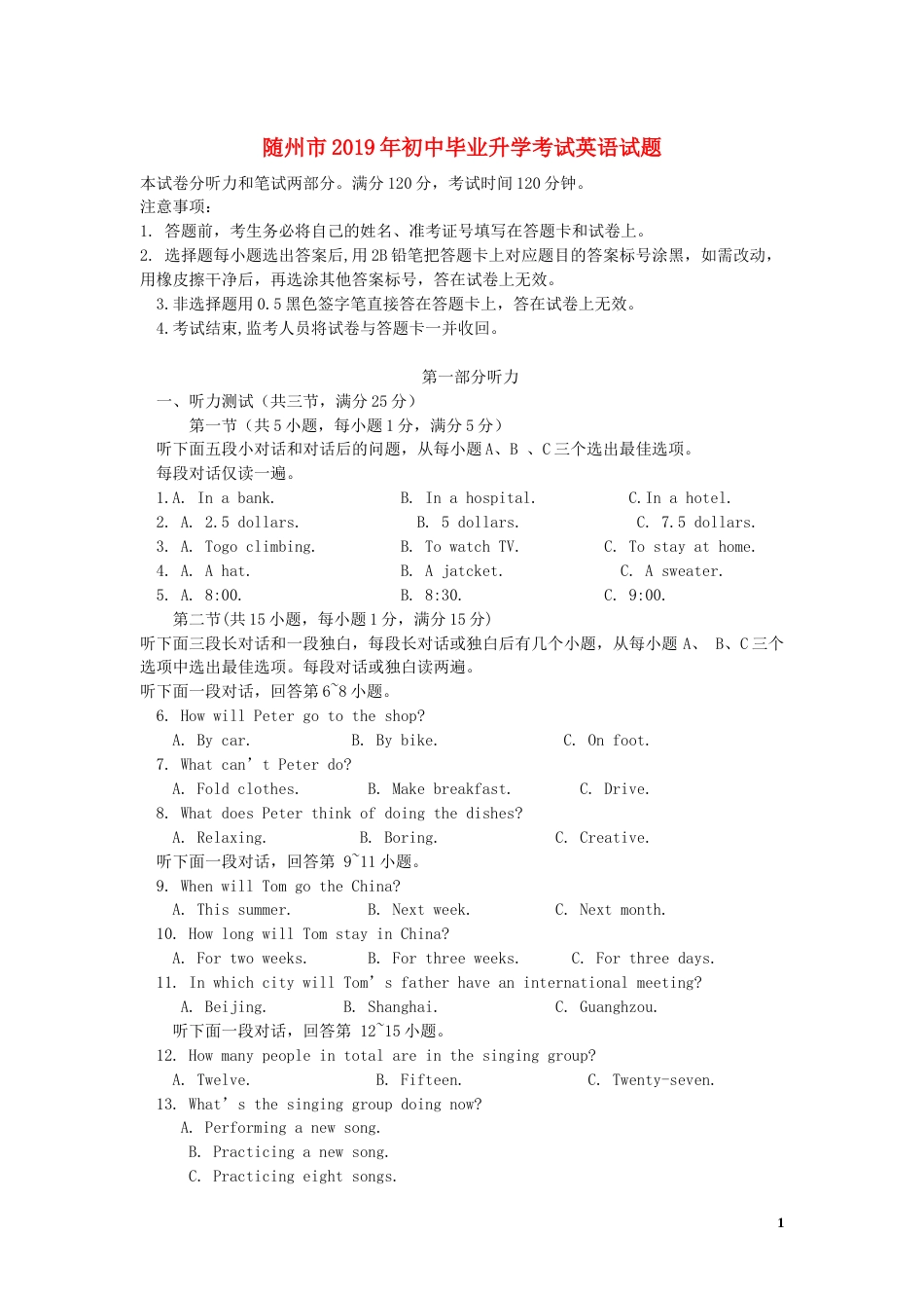 湖北省随州市2019年中考英语真题试题.docx_第1页