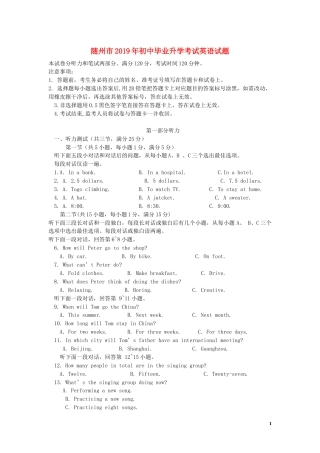 湖北省随州市2019年中考英语真题试题.docx