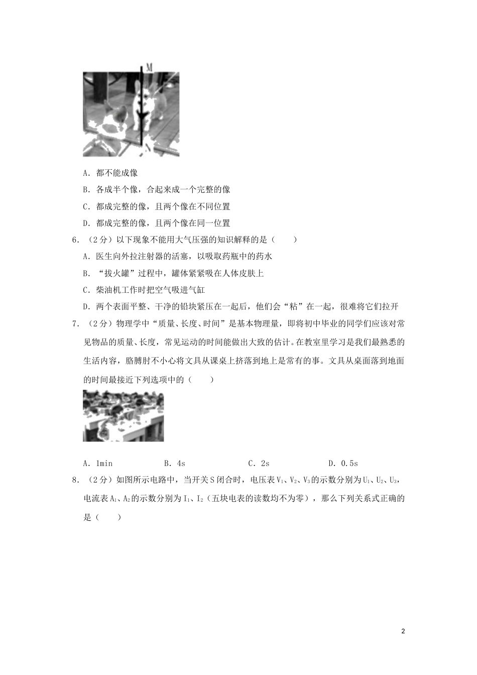 湖北省随州市2019年中考物理真题试题（含解析）.doc_第2页