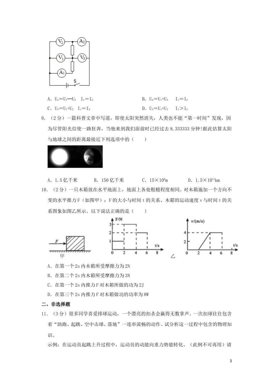 湖北省随州市2019年中考物理真题试题（含解析）.doc_第3页