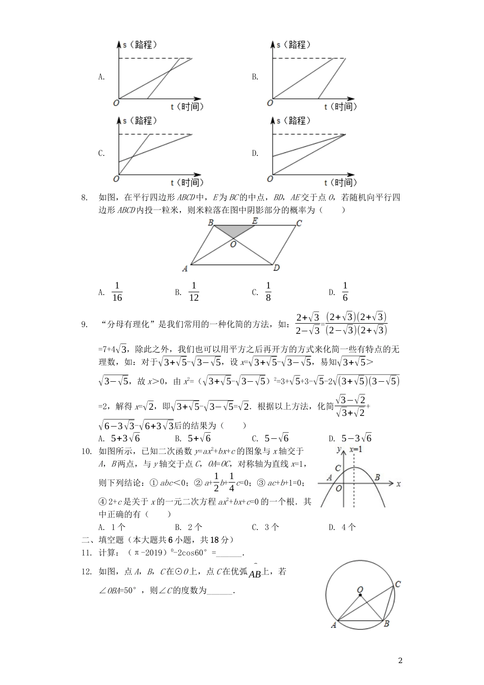 湖北省随州市2019年中考数学真题试题（含解析）.docx_第2页