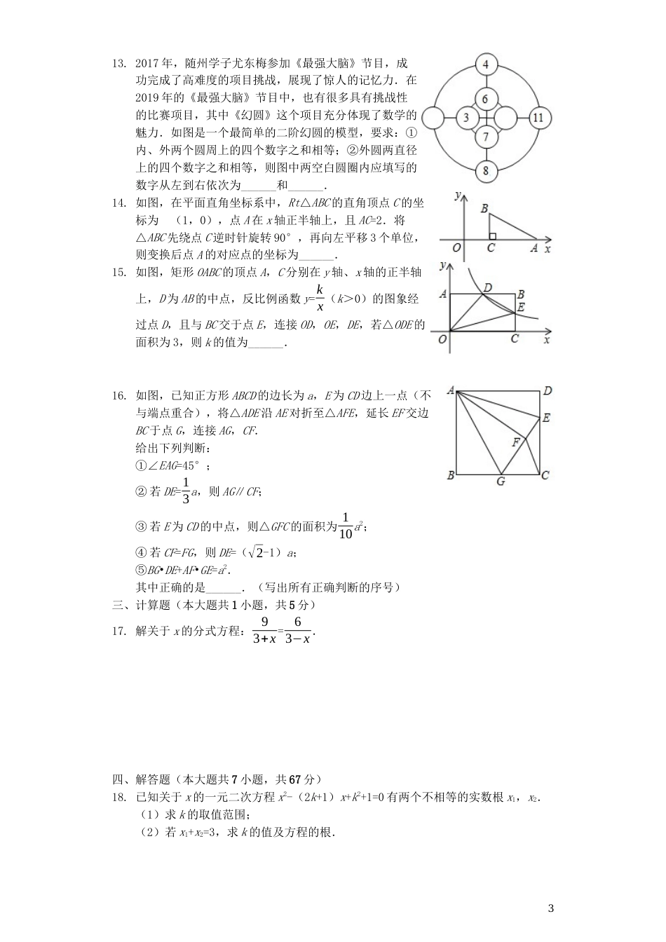 湖北省随州市2019年中考数学真题试题（含解析）.docx_第3页