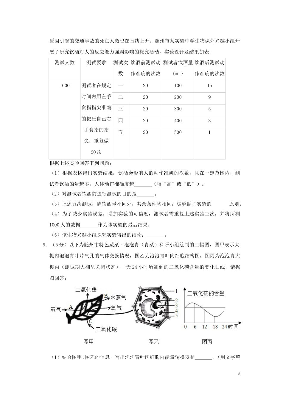 湖北省随州市2019年中考生物真题试题（含解析）.doc_第3页