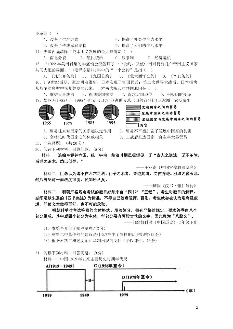 湖北省随州市2019年中考历史真题试题.doc_第2页