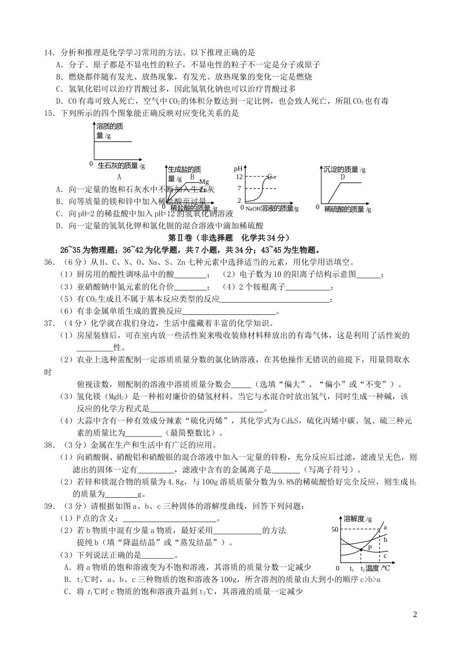 湖北省随州市2019年中考化学真题试题.doc_第2页