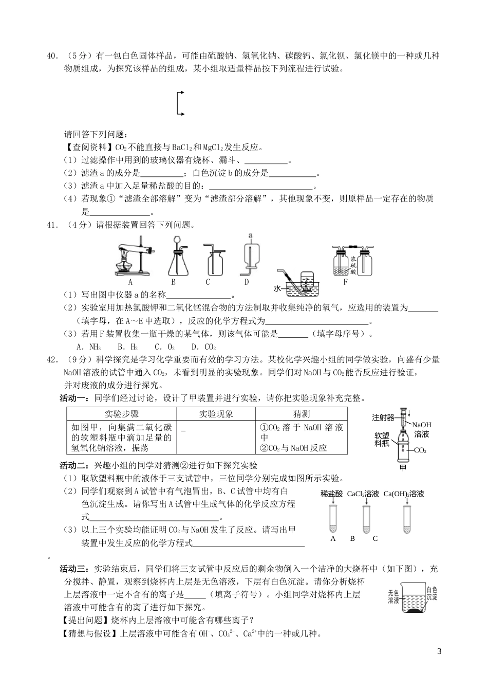 湖北省随州市2019年中考化学真题试题.doc_第3页