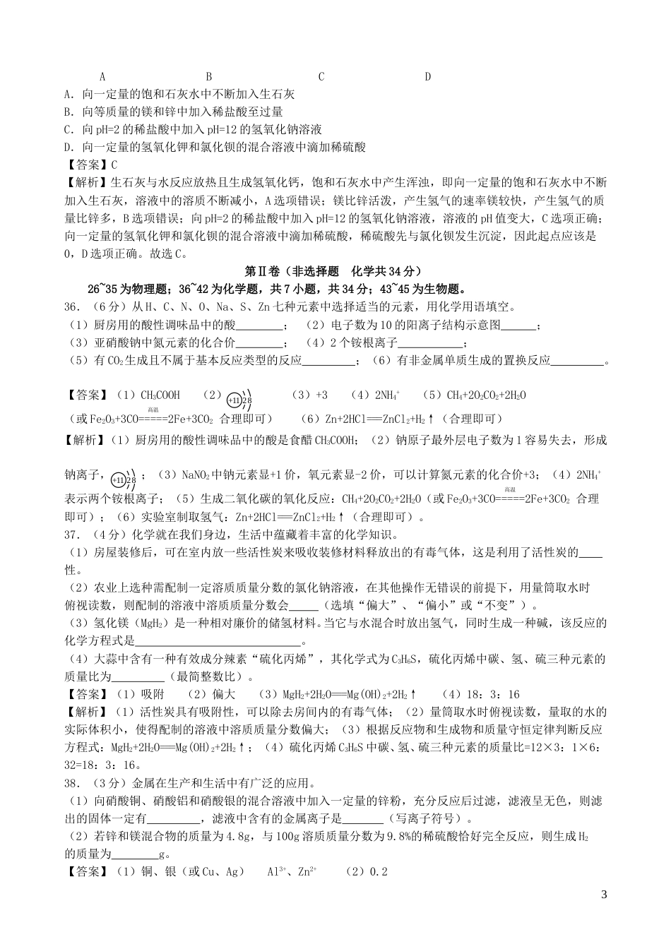 湖北省随州市2019年中考化学真题试题（含解析）.doc_第3页