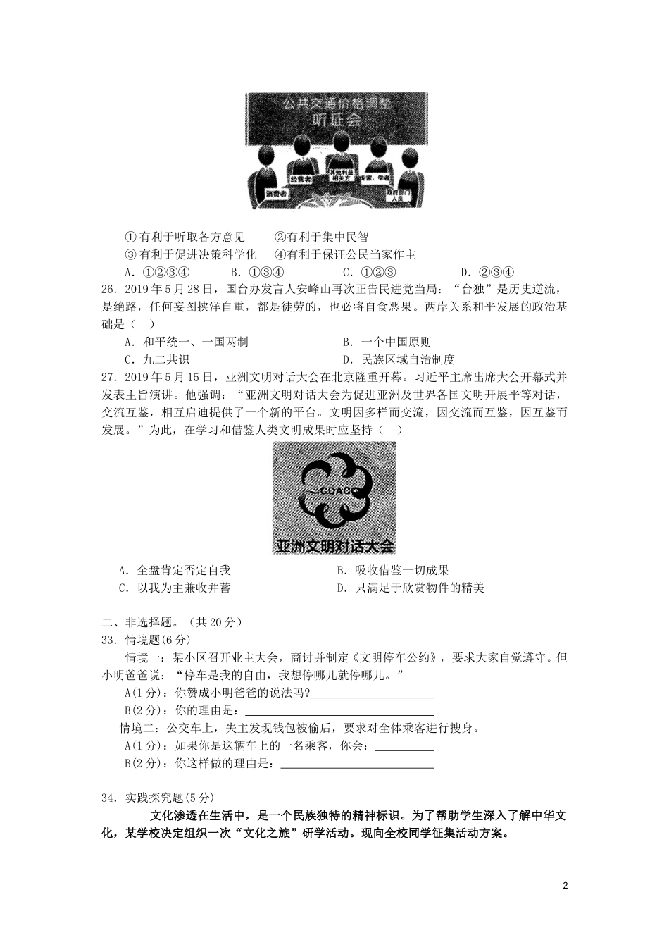 湖北省随州市2019年中考道德与法治真题试题.doc_第2页