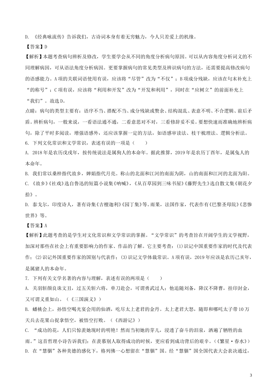 湖北省随州市2018年中考语文真题试题（含解析）.doc_第3页