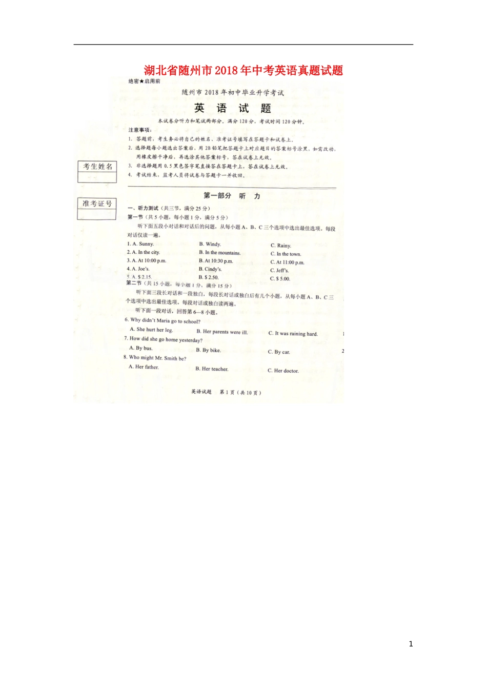 湖北省随州市2018年中考英语真题试题（扫描版，含答案）.doc_第1页