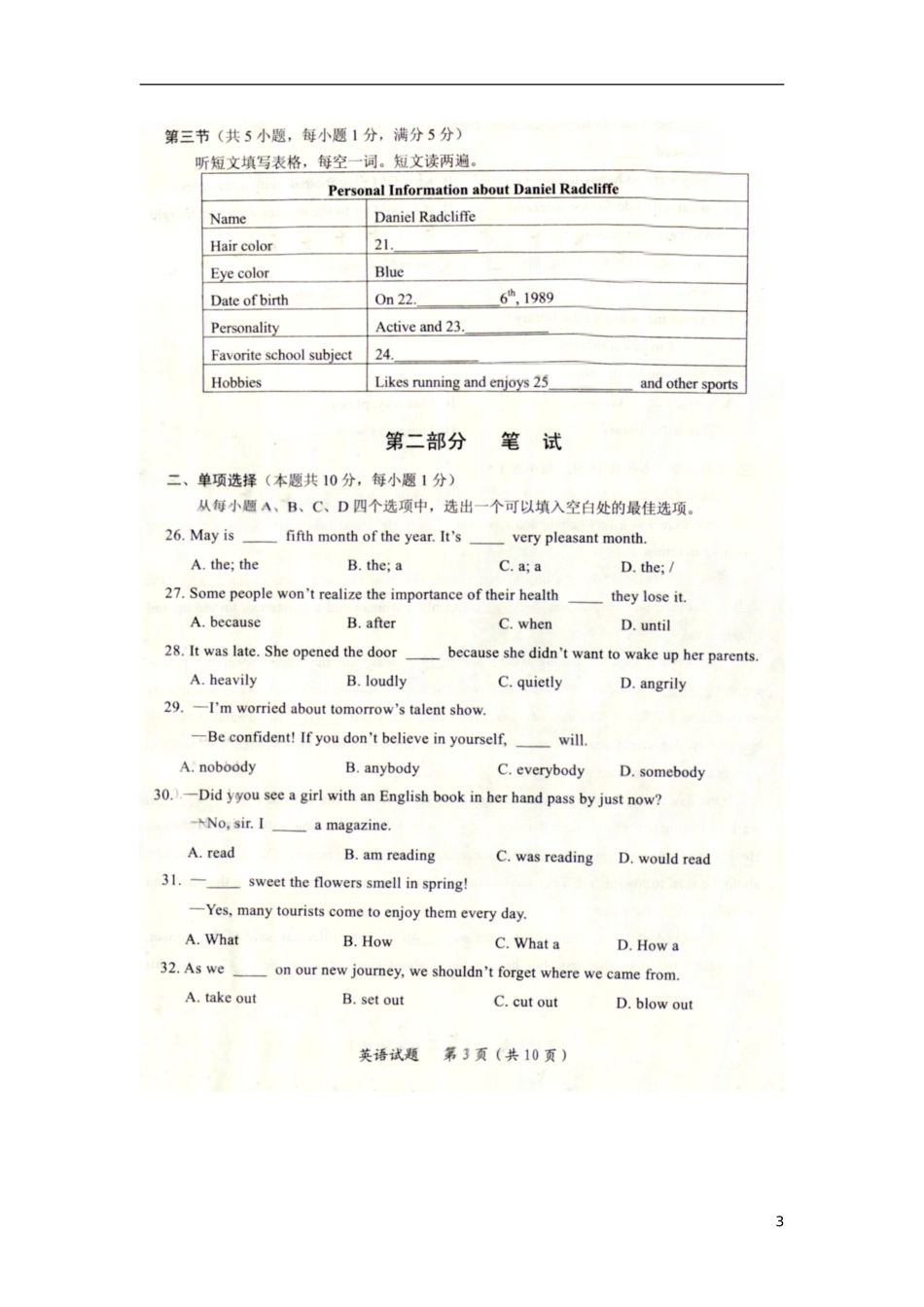 湖北省随州市2018年中考英语真题试题（扫描版，含答案）.doc_第3页