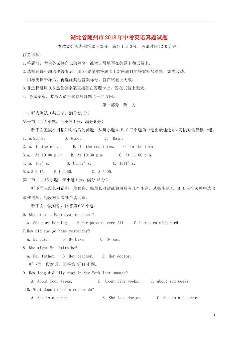 湖北省随州市2018年中考英语真题试题（含扫描答案）.doc_第1页