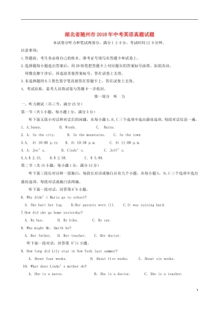 湖北省随州市2018年中考英语真题试题（含扫描答案）.doc