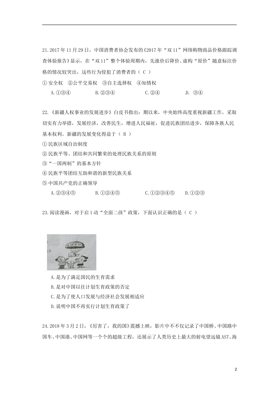 湖北省随州市2018年中考文综（思想品德部分）真题试题（含答案）.doc_第2页