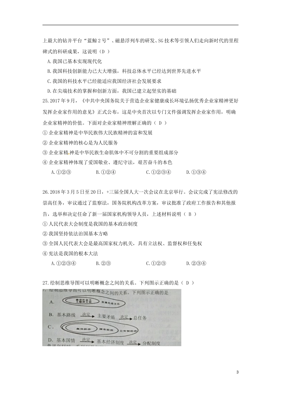 湖北省随州市2018年中考文综（思想品德部分）真题试题（含答案）.doc_第3页