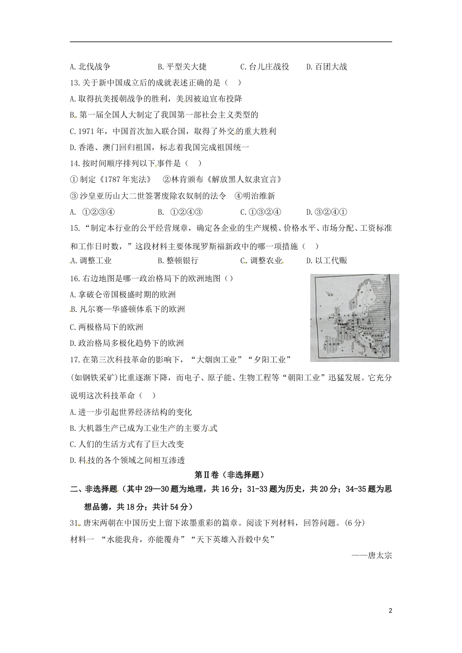 湖北省随州市2018年中考文综（历史部分）真题试题（含扫描答案）.doc_第2页